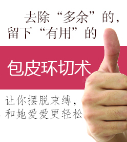 湛江男科醫院延長增粗術